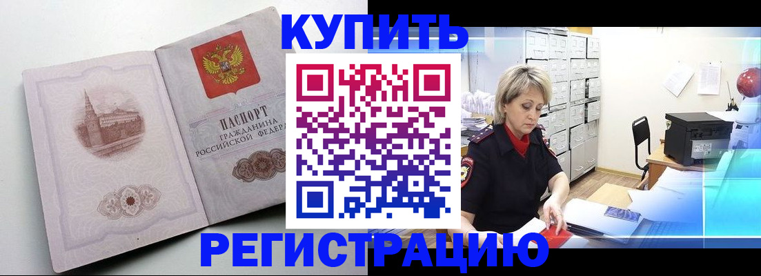 временная регистрация законно в Котельниково