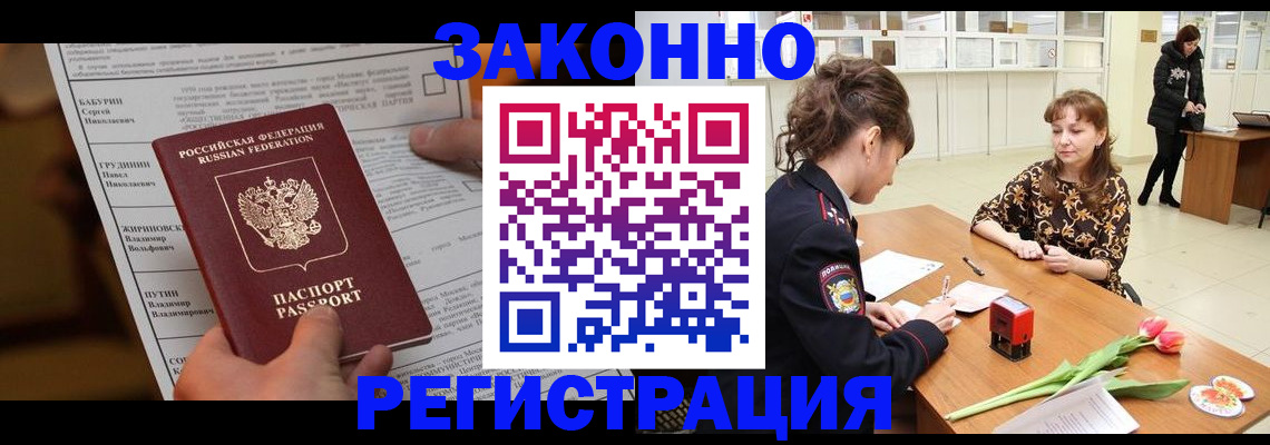 прописка 2025 в Котельниково